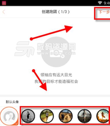 咪咕善跑如何創建自己的跑團簡介