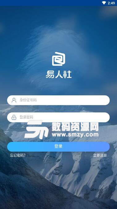 河北易人社app下載地址是什么