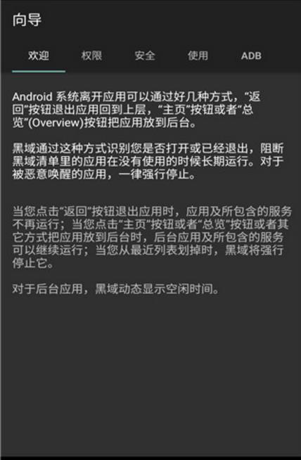 黑域安裝教程