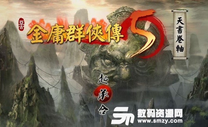 金庸群俠傳5胡斐人物說明