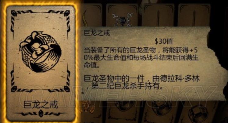 命運之手巨龍套裝獲取方法