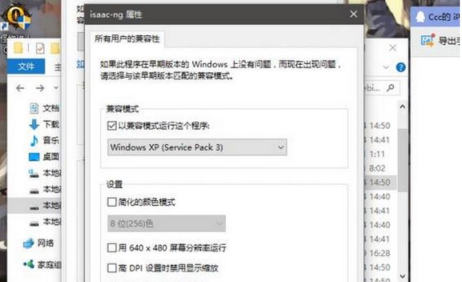 以撒的結合胎衣+win10系統進不去游戲方法教程