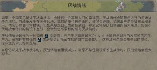 文明6厭戰情緒降低方法介紹