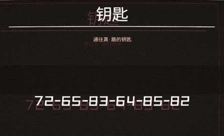 ICEY隱藏關卡密碼是什么