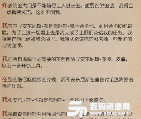天國拯救修道院潛伏任務攻略