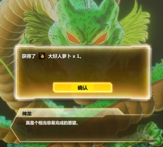 龍珠超宇宙2神龍許愿都給什么