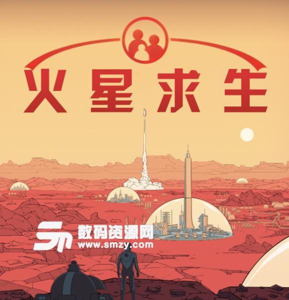 火星求生燃料怎么獲得