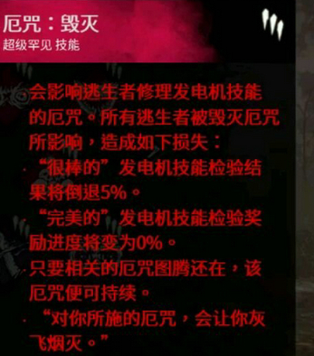 黎明殺機圖騰 毀滅