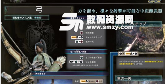 怪物獵人世界弓箭介紹及基礎操作教學截圖