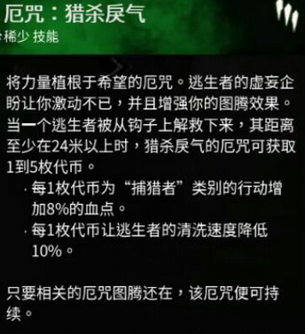 黎明殺機圖騰 獵殺戾氣