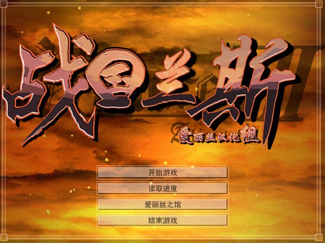 戰國蘭斯1-9