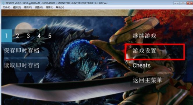ppsspp金手指無效怎么辦關閉金手指