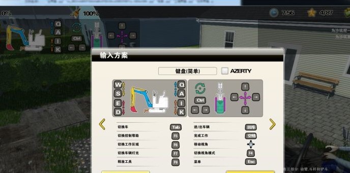 模擬挖掘機鍵位操作一覽