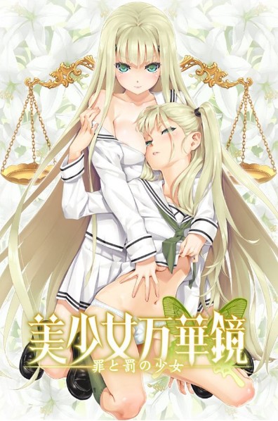 美少女萬華鏡4漢化版