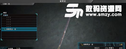 真三國無雙8深翠貫劍改數據外觀圖鑒圖片