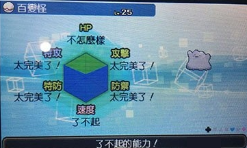 精靈寶可夢太陽月亮6v百變怪如何獲取