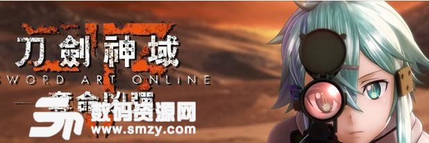 刀劍神域奪命兇彈機器人弱點及打法技巧介紹