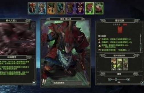 全面戰爭戰錘2四大種族特色介紹鼠人