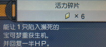 口袋妖怪日月怎么復活瀕死寵物