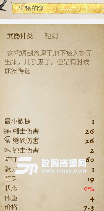天國拯救最弱劍類武器介紹