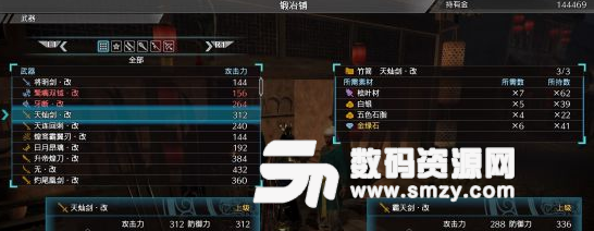 真三國無雙8天燦劍改數據外觀圖鑒