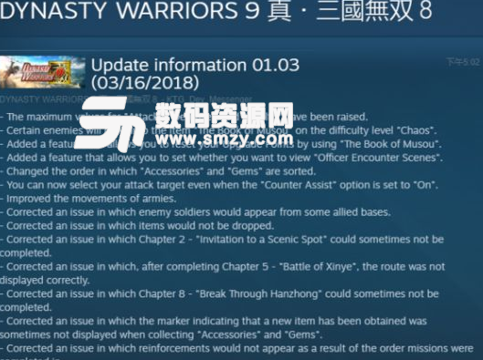 真三國無雙81.03更新內容一覽