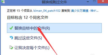 美少女萬華鏡4 1.02補丁的使用方法