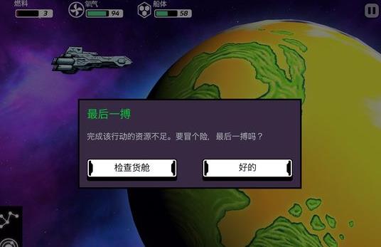 異星迷航燃料不夠用怎么辦