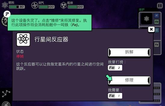 異星迷航新手快速上手攻略