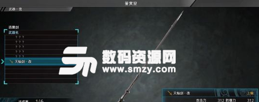 真三國無雙8天燦劍改數據外觀圖鑒截圖