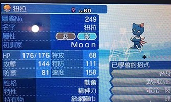 口袋妖怪日月怎么抓6v百變怪