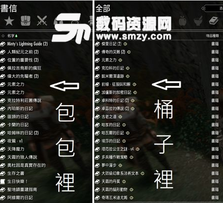 上古卷軸5快速找出背包內未讀的書方法