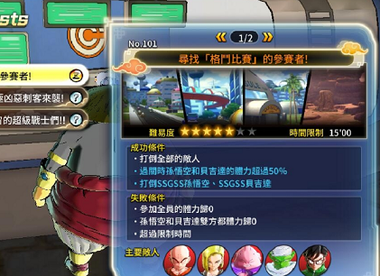龍珠超宇宙2PQ101都有哪些隱藏條件