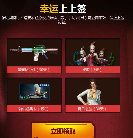 穿越火線12月幸運上上簽活動
