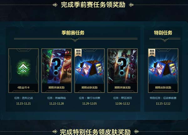 LOL備戰季前賽2017季前賽領取英雄