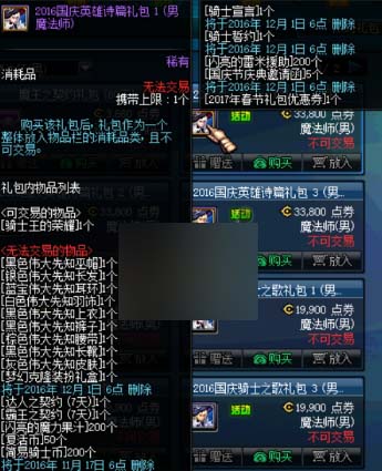 dnf國慶套價格