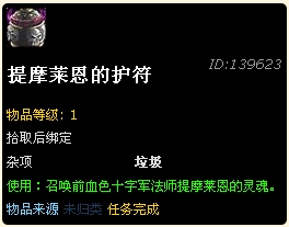 懲戒騎隱藏神器外觀