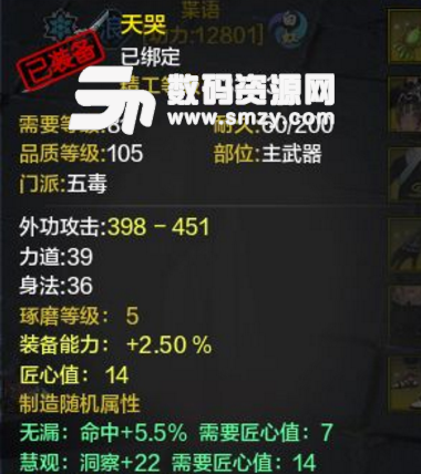 天涯明月刀五毒身份裝備附魔各優劣取舍圖片