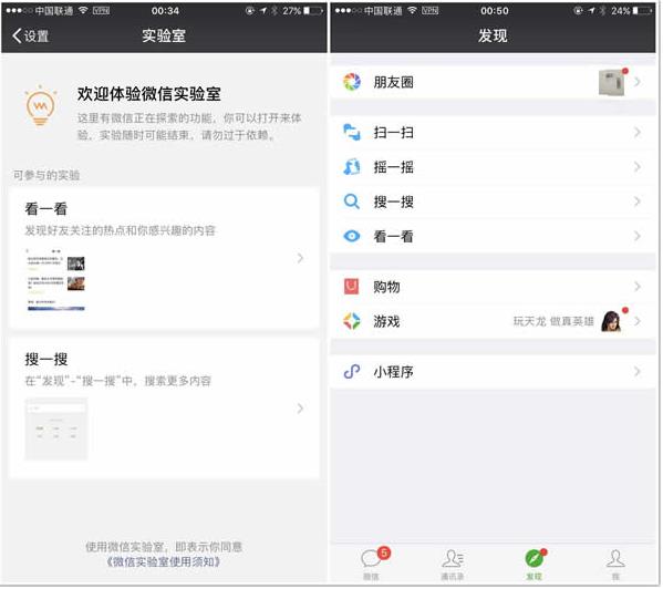 微信實驗室在哪