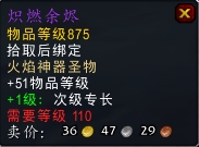 魔獸世界7.1重返卡拉贊夜之魘掉落火焰圣物