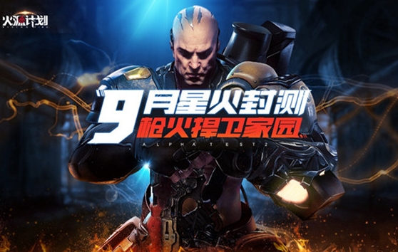 火源計劃