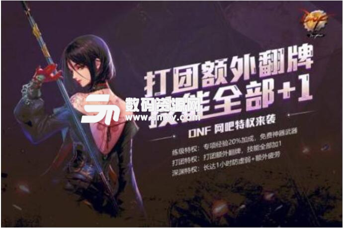 dnf在家網吧buff怎么開通