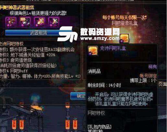 dnf史詩網吧buff怎么開通