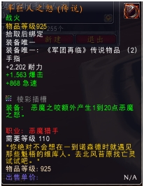 魔獸世界7.0軍團再臨假成就宏介紹