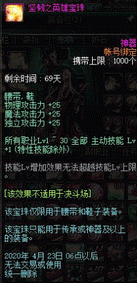 DNF堅韌之英雄寶珠怎么獲得 DNF堅韌之英雄寶珠屬性介紹