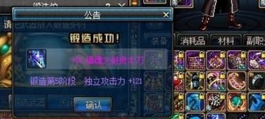 地下城與勇士鍛造介紹
