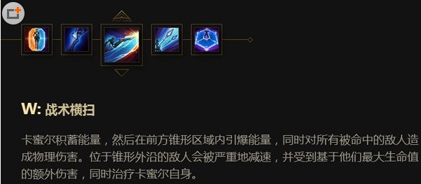 lol英雄聯盟青鋼影卡蜜爾技能介紹