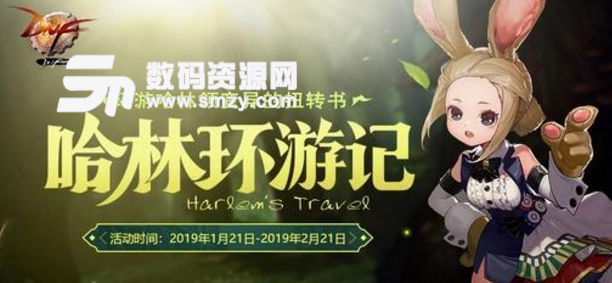 dnf賀新春歡聚阿拉德活動詳細介紹