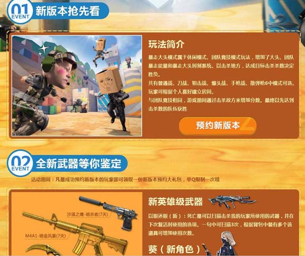 CF穿越火線預約12月新版本免費領禮包活動地址