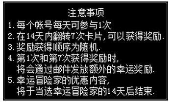 地下城與勇士幸運的冒險家活動獎勵有哪些